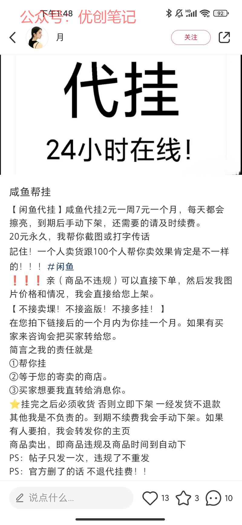 闲鱼代挂项目，店铺够优…#情报-搞钱线报📢论坛-网创交流-优创圈